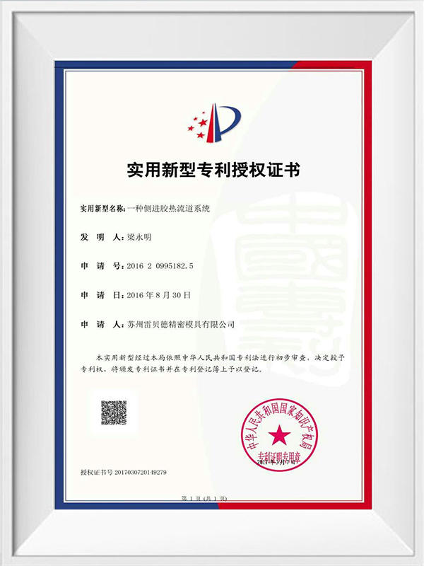 Utility model patent authorization certificate